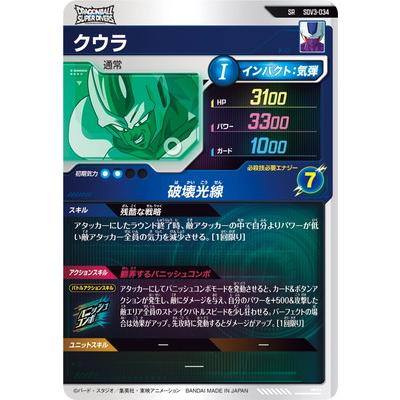 ★ドラゴンボールスーパーダイバーズ SDV3弾 フルコンプ 86枚 楽天市場】ドラゴンボールスーパーダイバーズ SDV3-059 GDR