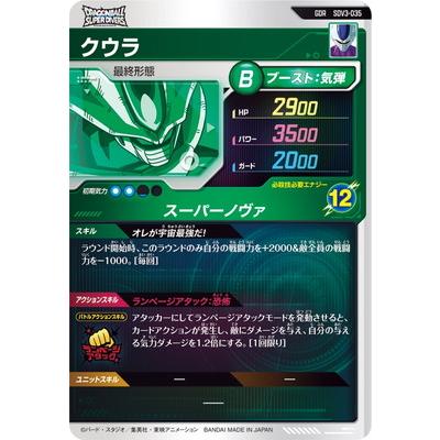 BANDAI ドラゴンボールスーパーダイバーズ SDV3-035 クウラ GDR BANDAI ドラゴンボールスーパーダイバーズ SDV3-035 クウラ GDR