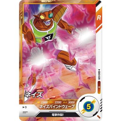 BANDAI ドラゴンボールスーパーダイバーズ SDV3-039 ネイズ R