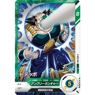 BANDAI（バンダイ） ドラゴンボールスーパーダイバーズ SDV3-049