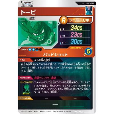 ★ドラゴンボールスーパーダイバーズ SDV3弾 フルコンプ 86枚 楽天市場】ドラゴンボールスーパーダイバーズ SDV3-029