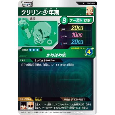 BANDAI（バンダイ） ドラゴンボールスーパーダイバーズ SDV3-058