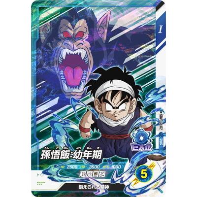 孫悟飯幼年期　トランクス青年期　ビルス　ドラゴンボールスーパーダイバーズ 孫悟飯幼年期 トランクス青年期 ビルス ドラゴンボールスーパー