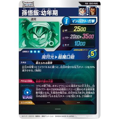 BANDAI（バンダイ） ドラゴンボールスーパーダイバーズ SDV3-PUR2 孫悟