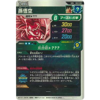 BANDAI ドラゴンボールスーパーダイバーズ 【パラレル】SDV3-002 BANDAI ドラゴンボールスーパーダイバーズ 【パラレル】SDV3-002