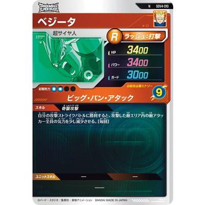 BANDAI ドラゴンボールスーパーダイバーズ SDV4-010 ベジータ N : フル