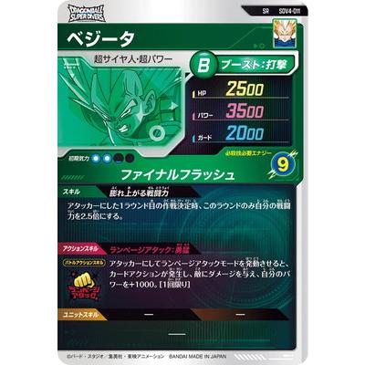BANDAI（バンダイ） ドラゴンボールスーパーダイバーズ SDV4-011