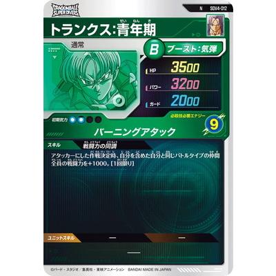 BANDAI（バンダイ） ドラゴンボールスーパーダイバーズ SDV4-012