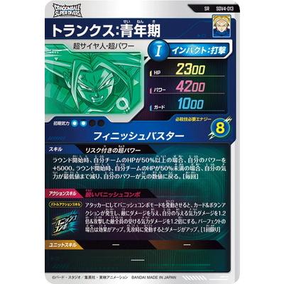 BANDAI（バンダイ） ドラゴンボールスーパーダイバーズ SDV4-013