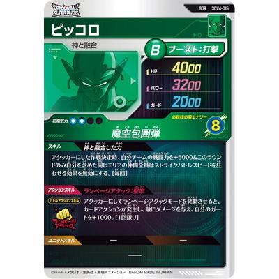 ドラゴンボールスーパーダイバーズ GDR SDV-015 ピッコロ SDV4-015 ピッコロ GDR | ドラゴンボールスーパーダイバーズ