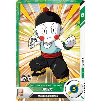 未開封ドラゴンボールMASTERLISE 餃子 BANDAI ドラゴンボールスーパーダイバーズ SDV4-019 餃子 N : フル