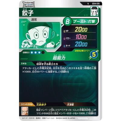 BANDAI（バンダイ） ドラゴンボールスーパーダイバーズ SDV4-019 餃子