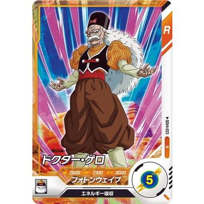 ドクターゲロ BANDAI ドラゴンボールスーパーダイバーズ SDV4-023 ドクター