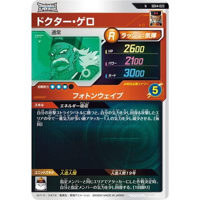 ドクターゲロ BANDAI ドラゴンボールスーパーダイバーズ SDV4-023 ドクター