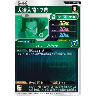 BANDAI（バンダイ） ドラゴンボールスーパーダイバーズ SDV4-025 人造
