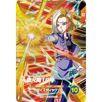 ⭐️ドラゴンボールスーパーダイバーズ⭐️SDV4-028P 人造人間18号❣️ BANDAI ドラゴンボールスーパーダイバーズ SDV4-028 人造人間