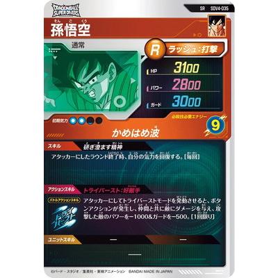 BANDAI ドラゴンボールスーパーダイバーズ SDV4-035 孫悟空 SR : フル