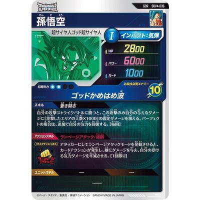 ドラゴンボールスーパーダイバーズ SDV4-036 孫悟空 GDR | BANDAI | 01