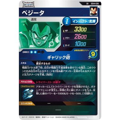 BANDAI（バンダイ） ドラゴンボールスーパーダイバーズ SDV4-039