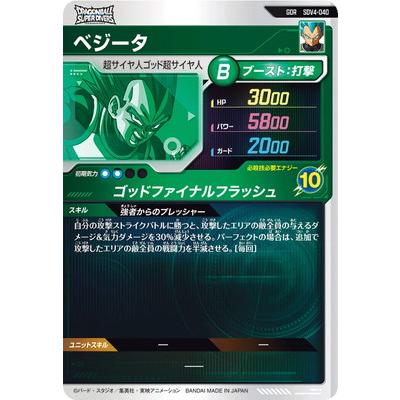 BANDAI ドラゴンボールスーパーダイバーズ SDV4-040 ベジータ