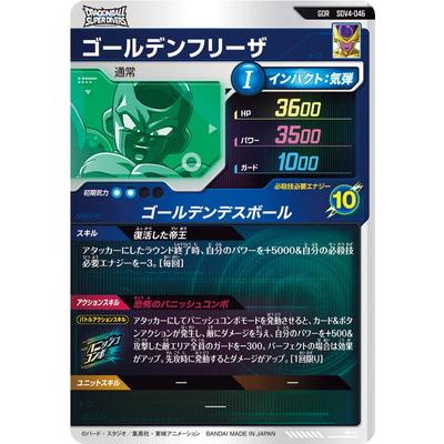 ドラゴンボールスーパーダイバーズ SDV4-046 ゴールデンフリーザ GDR | BANDAI | 01