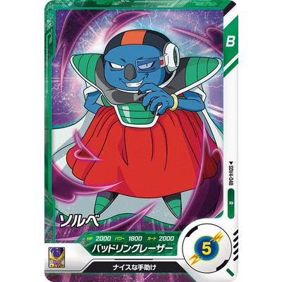 スーパードラゴンボールヒーローズ ソルベ HGD1-46 Amazon.co.jp