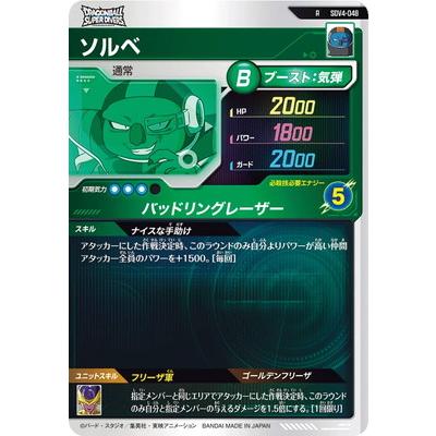 BANDAI（バンダイ） ドラゴンボールスーパーダイバーズ SDV4-048
