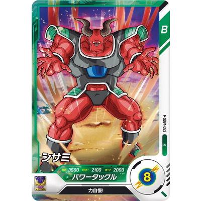 BANDAI（バンダイ） ドラゴンボールスーパーダイバーズ SDV4-052