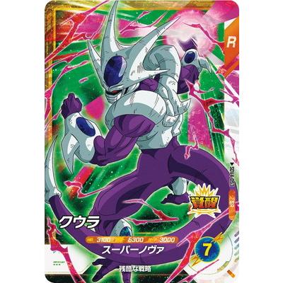 ドラゴンボールダイバーズ クウラ BANDAI（バンダイ） ドラゴンボールスーパーダイバーズ SDV4-053