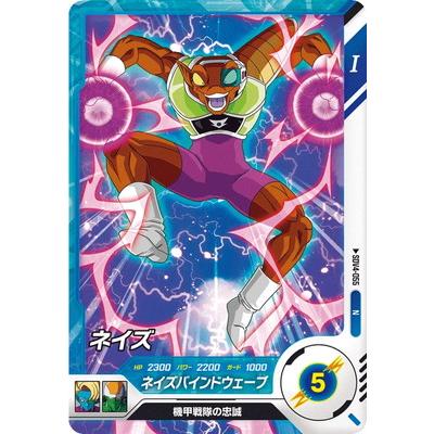 スーパードラゴンボールダイバーズ BANDAI（バンダイ） ドラゴンボールスーパーダイバーズ SDV4-055