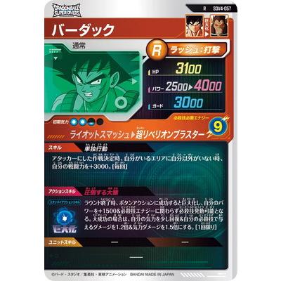 BANDAI（バンダイ） ドラゴンボールスーパーダイバーズ SDV4-057