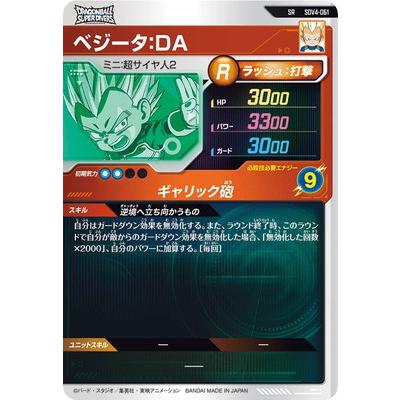 ドラゴンボールダイバーズ 50枚 sdvtb-004 ベジータ BANDAI（バンダイ