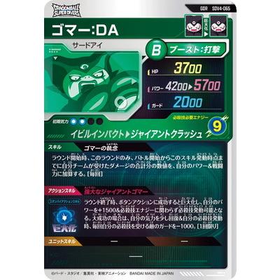 SDV4弾　GDR 全10種フルコンプ　ドラゴンボールスーパーダイバーズ BANDAI ドラゴンボールスーパーダイバーズ SDV4-065 ゴマー