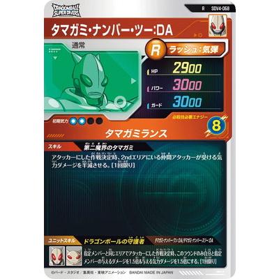 BANDAI ドラゴンボールスーパーダイバーズ SDV4-068 タマガミ
