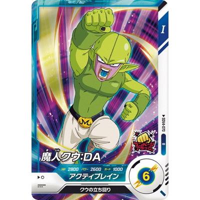 BANDAI ドラゴンボールスーパーダイバーズ SDV4-070 魔人クウ