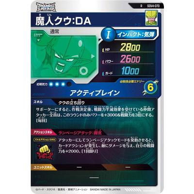 ドラゴンボールスーパーダイバーズ　sdv4-028 BANDAI ドラゴンボールスーパーダイバーズ 【パラレル】SDV4-060