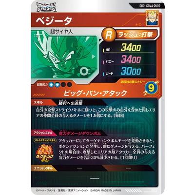 BANDAI（バンダイ） ドラゴンボールスーパーダイバーズ SDV4-PUR2