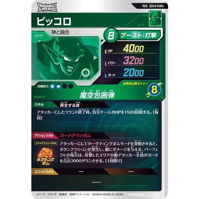 BANDAI ドラゴンボールスーパーダイバーズ SDV4-PUR4 ピッコロ