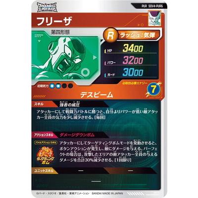 BANDAI ドラゴンボールスーパーダイバーズ SDV4-PUR6 フリーザ