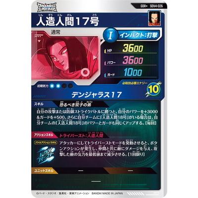 ドラゴンボール スーパーダイバーズ SDV4-026 パラレル 人造人間17号 ドラゴンボールスーパーダイバーズ 人造人間17号 パラレル SDV4