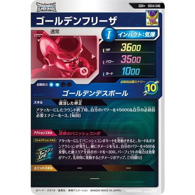 ドラゴンボールスーパーダイバーズ 【パラレル】SDV4-046 ゴールデンフリーザ GDR★ | BANDAI | 01