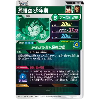 BANDAI（バンダイ） ドラゴンボールスーパーダイバーズ SDV5-001