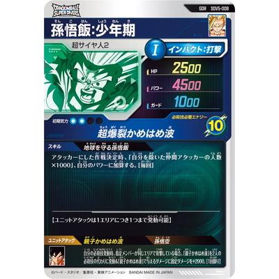 BANDAI ドラゴンボールスーパーダイバーズ SDV5-008 孫悟飯