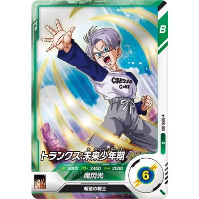 BANDAI ドラゴンボールスーパーダイバーズ SDV5-013 トランクス：未来