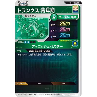 BANDAI（バンダイ） ドラゴンボールスーパーダイバーズ SDV5-015