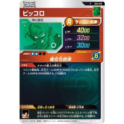 BANDAI（バンダイ） ドラゴンボールスーパーダイバーズ SDV5-018