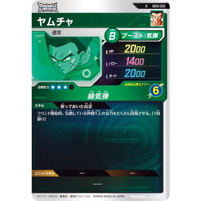 ドラゴンボールスーパーダイバーズ SDV5-020 ヤムチャ N | BANDAI | 01