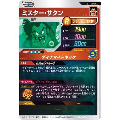 BANDAI ドラゴンボールスーパーダイバーズ SDV5-022 ミスター・サタン