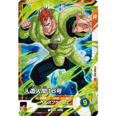 BANDAI（バンダイ） ドラゴンボールスーパーダイバーズ SDV5-028 人造