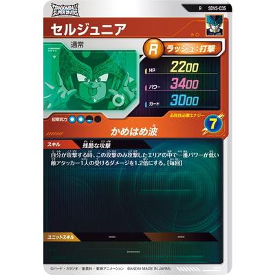 BANDAI（バンダイ） ドラゴンボールスーパーダイバーズ SDV5-035 セル